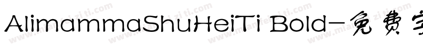 AlimammaShuHeiTi Bold字体转换